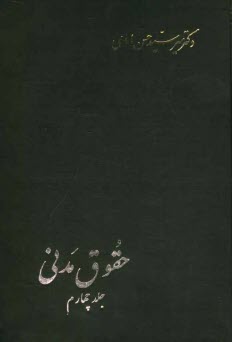 پایانه - حقوق مدنی: در شخصیت، تابعیت، اسناد سجل احوال، اقامتگاه، غایب مفقود الاثر، قرابت، نکاح و فسخ آن