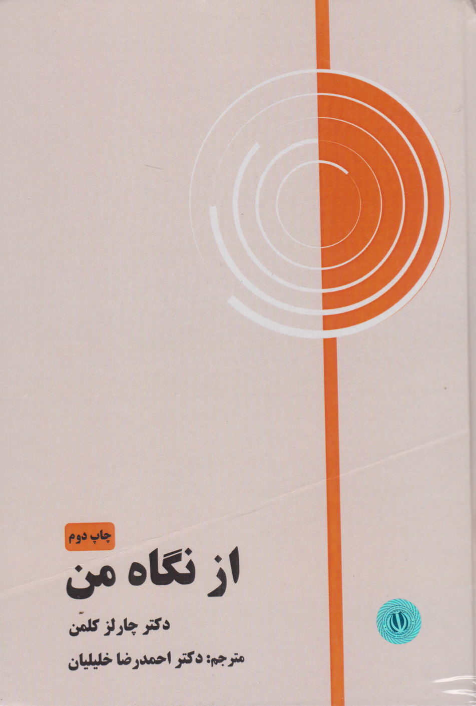 پایانه - از نگاه من