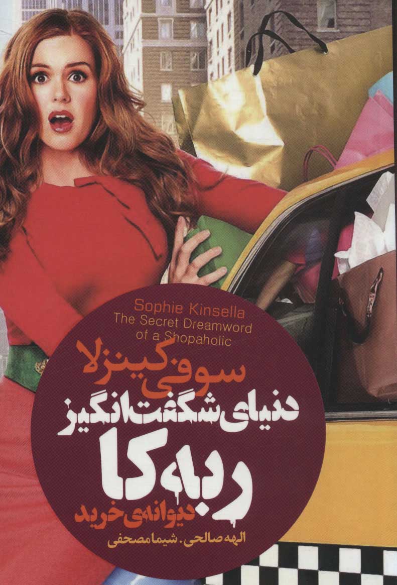 پایانه - دنیای شگفت انگیز ربه کا