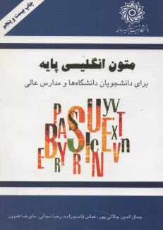 پایانه - متون انگلیسی پایه برای دانشجویان دانشگاه ها و مدارس عالی