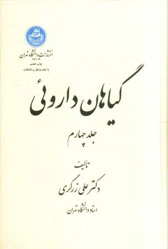 پایانه - گیاهان دارویی