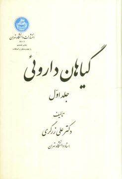 پایانه - گیاهان دارویی