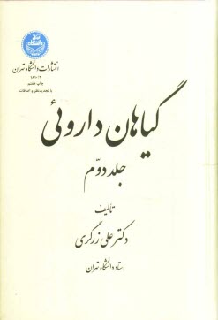 پایانه - گیاهان دارویی