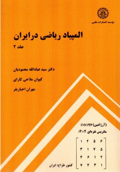 پایانه - المپیاد ریاضی در ایران