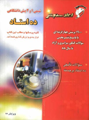 پایانه - شیمی 1 و 2 پیش دانشگاهی