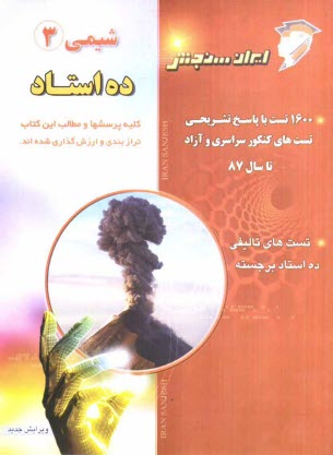 پایانه - شیمی 3