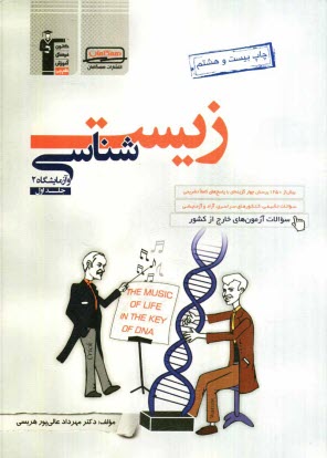 پایانه - زیست شناسی و آزمایشگاه (2) سال سوم