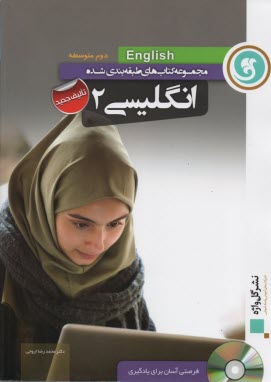 پایانه - انگلیسی [2] سال دوم متوسطه