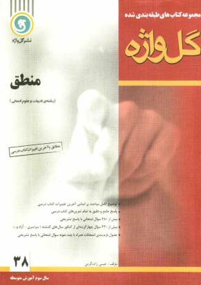 پایانه - منطق: سال سوم متوسطه 