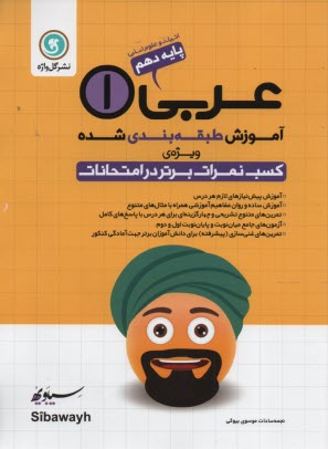 پایانه - عربی [1] سال اول متوسطه