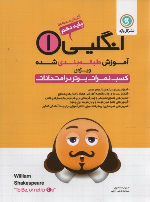 پایانه - انگلیسی [1] سال اول متوسطه