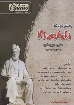 پایانه - راهنماي گام به گام زبان فارسي (3) رشته‌ي رياضي و علوم تجربي 