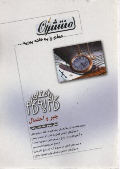 پایانه - راهنمای گام به گام جبر و احتمال سال سوم دبیرستان