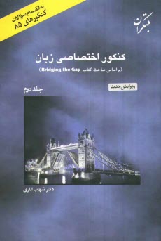 پایانه - كنكور اختصاصي زبان 