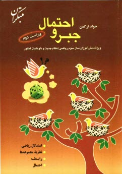 پایانه - جبر و احتمال