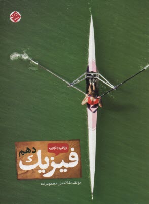 پایانه - فیزیک 1 و آزمایشگاه