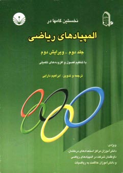 پایانه - نخستین گامها در المپیادهای ریاضی ویژه: دانش آموزان مراکز استعدادهای درخشان، داوطلبان شرکت در المپیادهای ریاضی و دانش آموزان ...