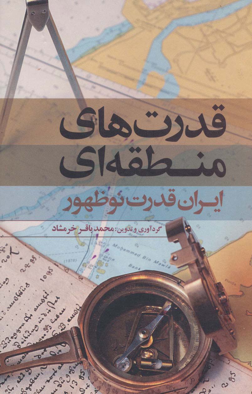 پایانه - قدرت های منطقه ای