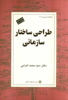 پایانه - طراحی ساختار سازمانی