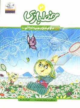 پایانه - خط بازی