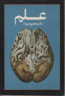 پایانه - علم 