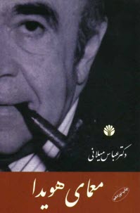 پایانه - معمای هویدا