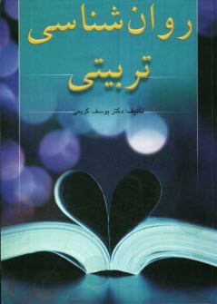پایانه - روان شناسی تربیتی