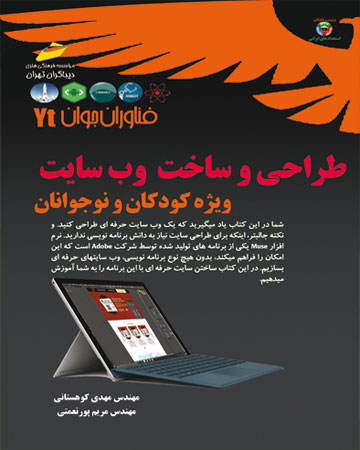 پایانه - طراحی و ساخت وب سایت ویژه کودکان و نوجوانان