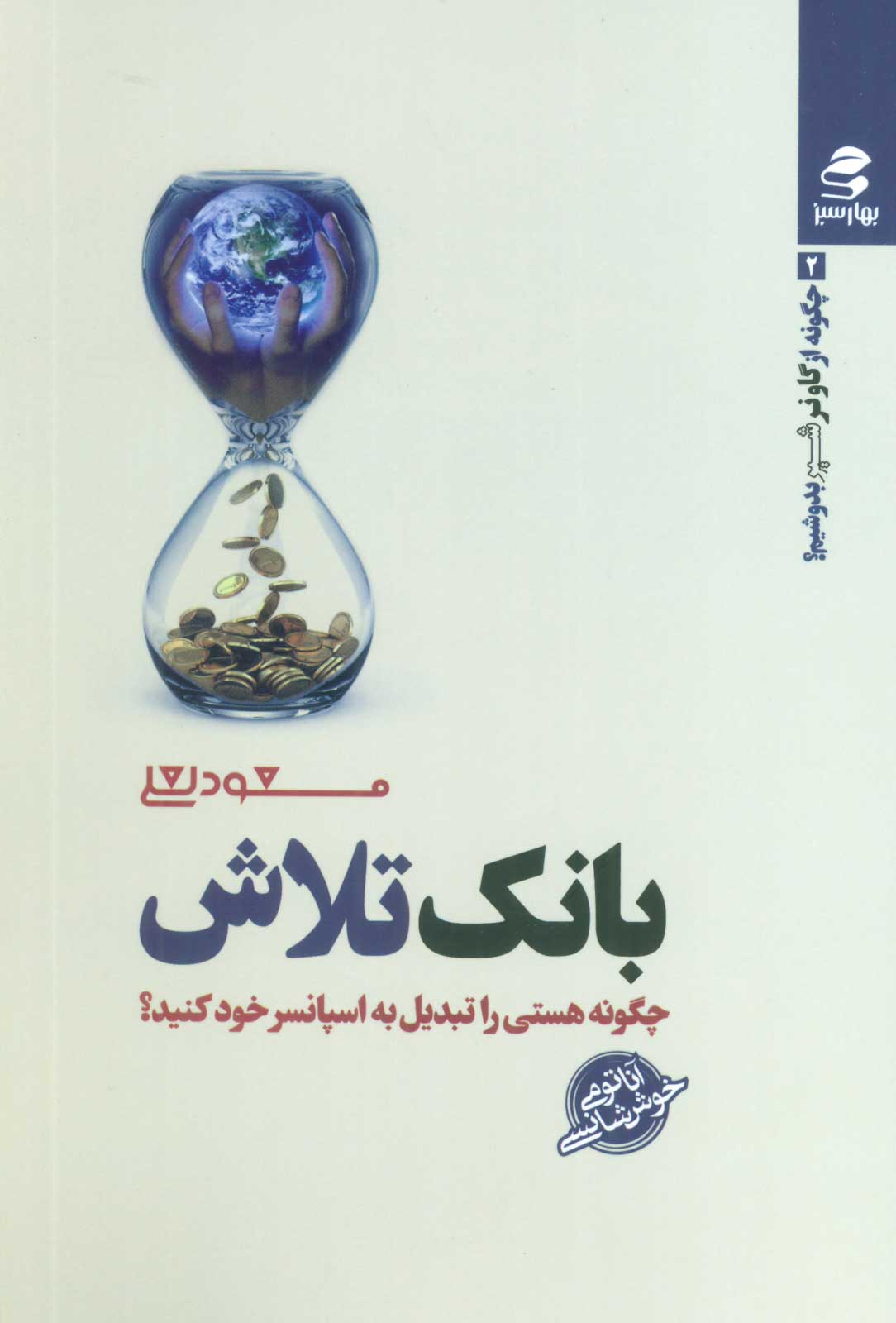 پایانه - بانک تلاش