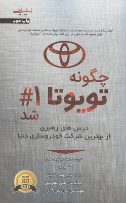 پایانه - چگونه تویوتا شماره 1 شد