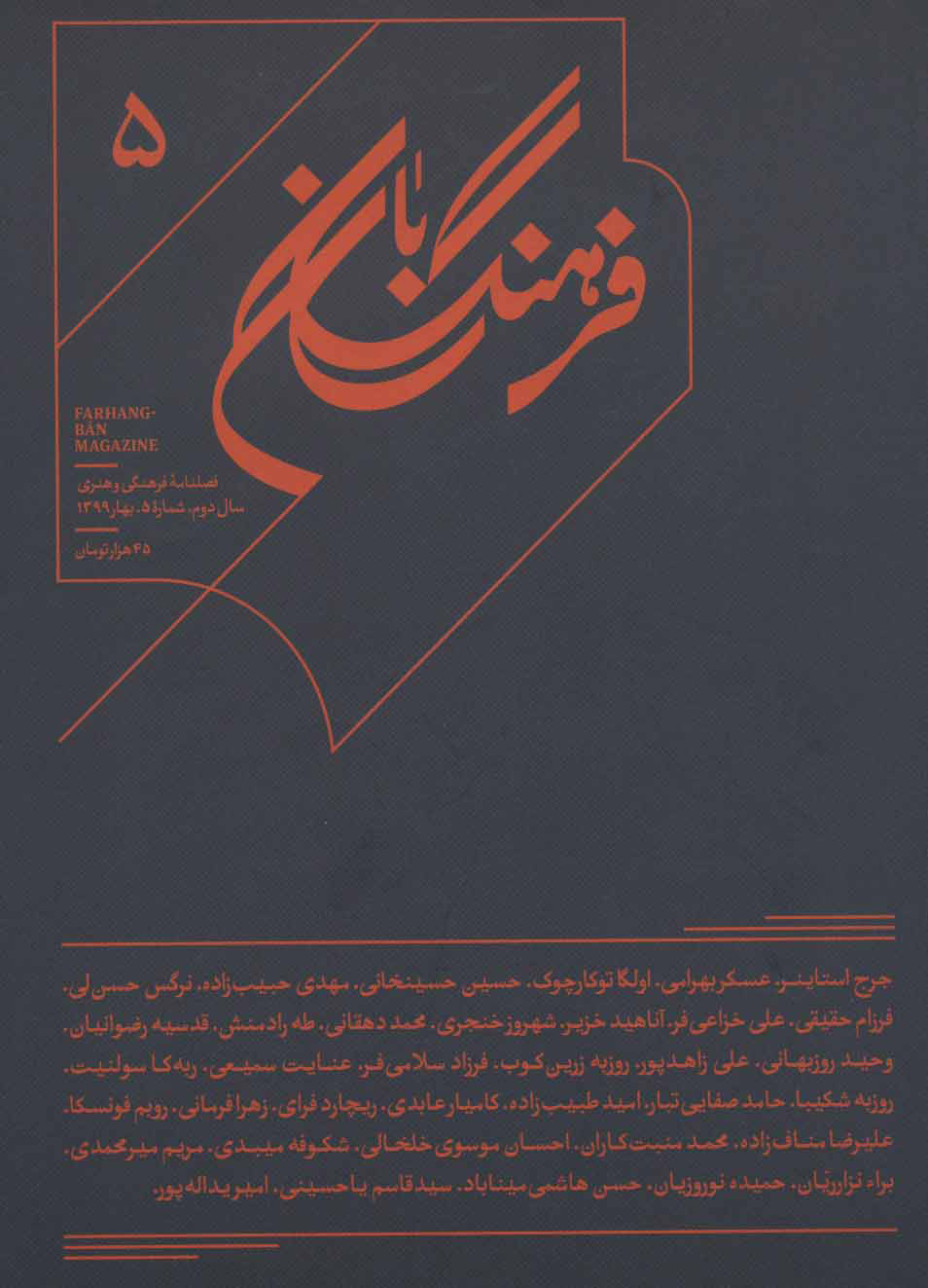 پایانه - فرهنگ بان 5