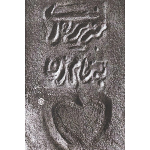 پایانه - جزیره ای به نام زن