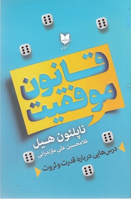 پایانه - قانون موفقیت