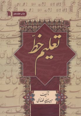 پایانه - تعلیم خط