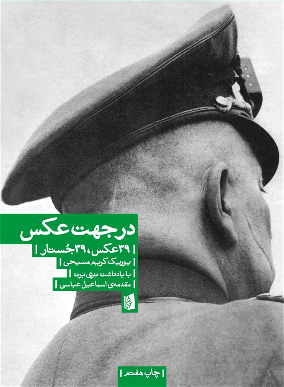 پایانه - در جهت عکس