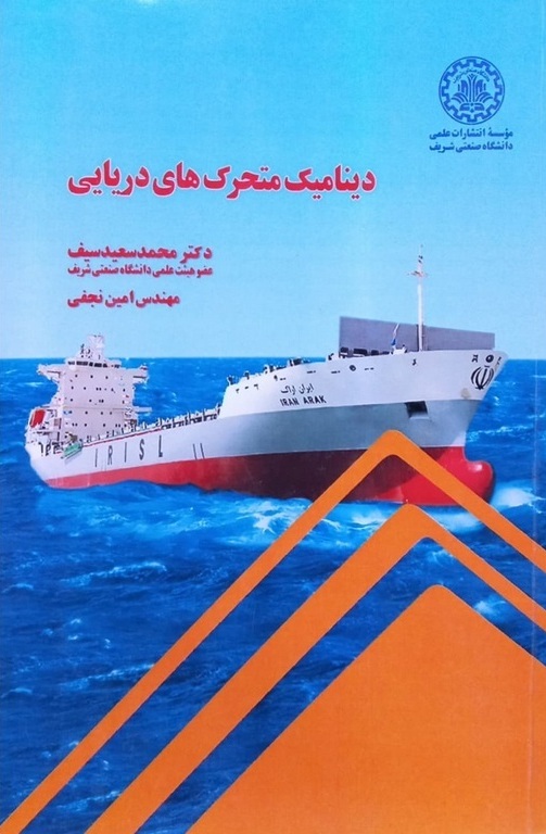 پایانه - دینامیک متحرک های دریایی