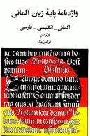 پایانه - واژه نامه پایه زبان آلمانی: آلمانی - انگلیسی - فارسی = Grundwortschatz deutsch
