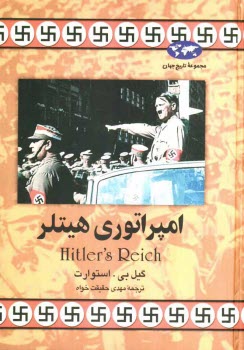 پایانه - امپراتوری هیتلر