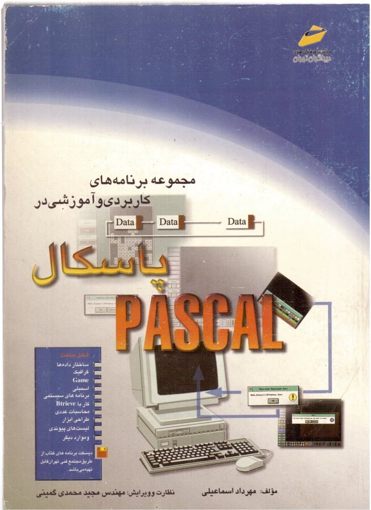 پایانه - مجموعه برنامه های کاربردی و آموزشی در پاسکال