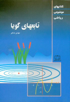 پایانه - تابعهای گویا