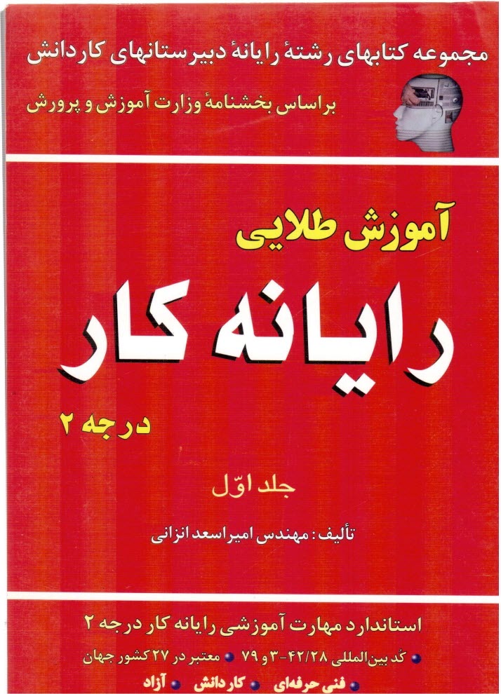 پایانه - آموزش طلایی رایانه کار درجه 2