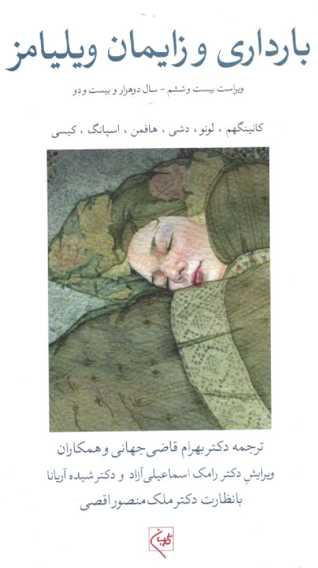 پایانه - بارداری ‏و زایمان ‏ویلیامز جلد3