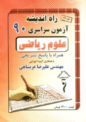 پایانه - سوالات کنکور سراسری رشته ی ریاضی 1390 همراه با پاسخ تشریحی