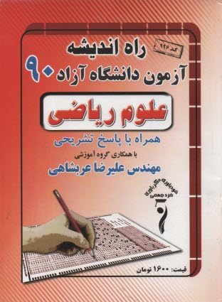 پایانه - سوالات ریاضی‏آزاد/1390