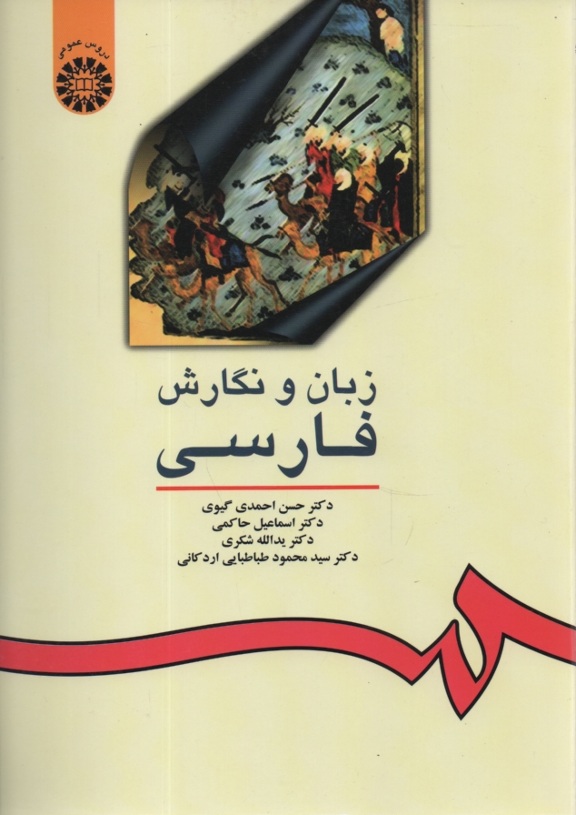 پایانه - زبان و نگارش فارسی