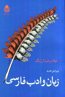پایانه - زبان و ادب فارسی