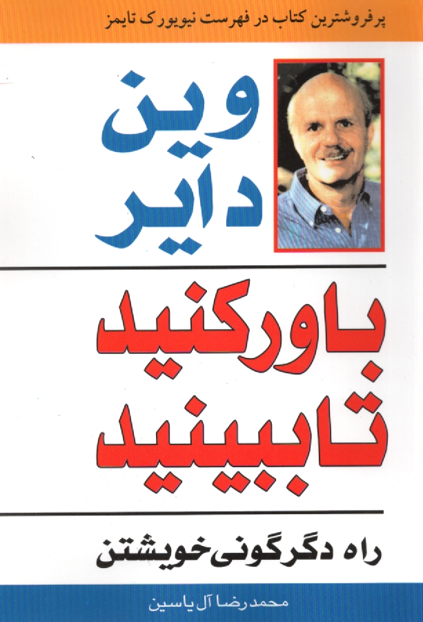 پایانه - راهنمای کسب قدرت و نفوذ در دیگران