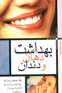 پایانه - بهداشت دهان و دندان