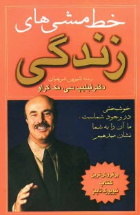 پایانه - خط مشی های زندگی