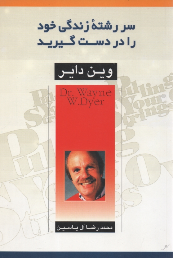 پایانه - سررشته زندگی خود را در دست گیرید